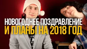 Новогоднее обращение от «Первого Лада» и наши планы на 2018 год