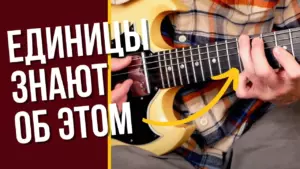С этим приемом ваше блюзовое соло зазвучит изящно и мелодично