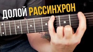 С этим упражнением вы заиграете ЧИСТО и ЛЕГКО
