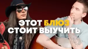 Акустический блюз со слайдом в стиле современной легенды Justin Johnson
