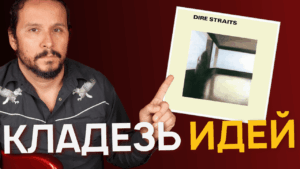 Полный разбор ТЕМЫ и СОЛО Dire Straits — Down To The Waterline